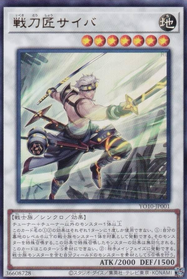 戦刀匠サイバ　50枚　遊戯王　OCG ストラクチャーズ 10巻　g1 公式】遊戯王OCG on X: 